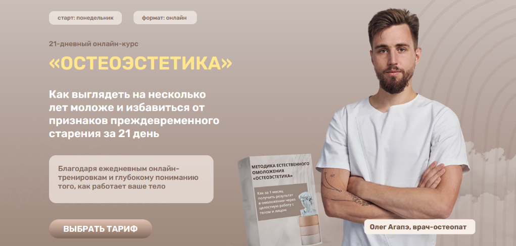 [Олег Агапэ] Методика естественного омоложения Ост_0.png